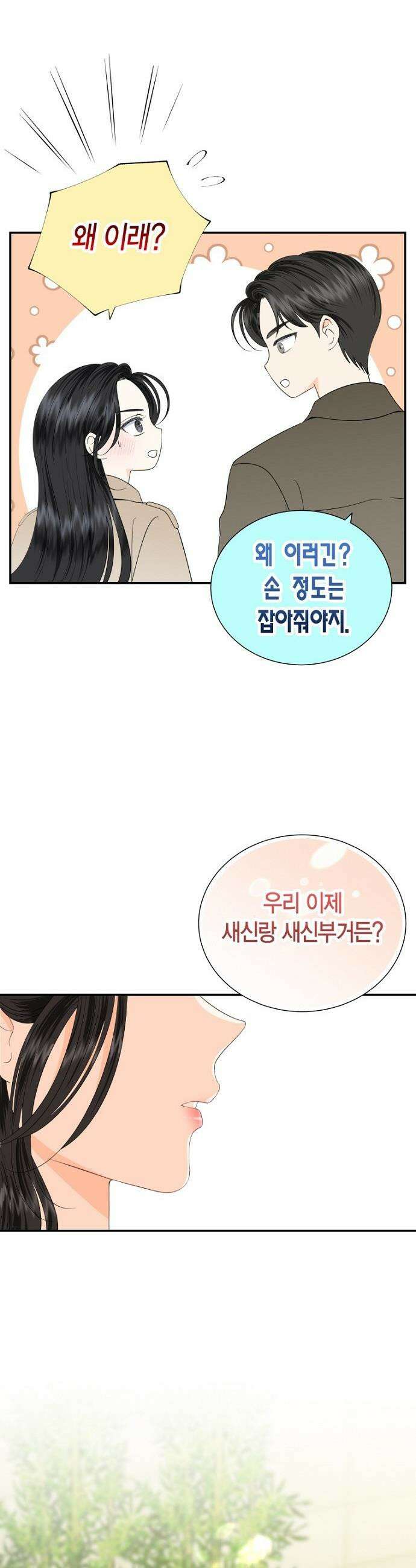 시간제 부부 - 12화 8