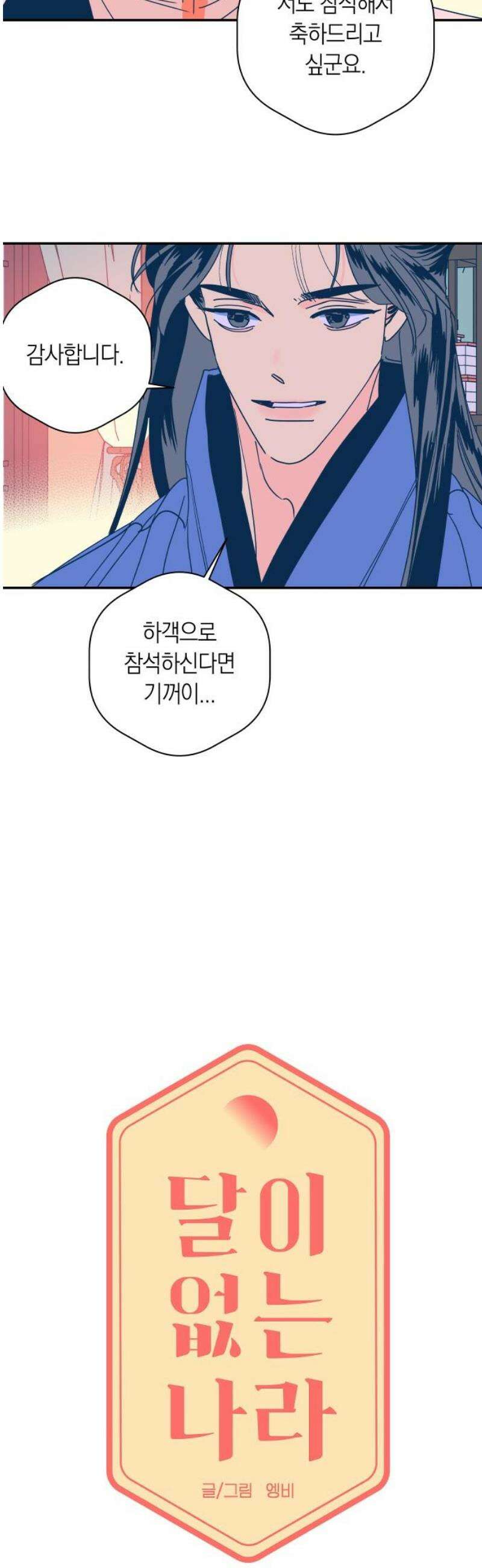 달이 없는 나라 153화 3