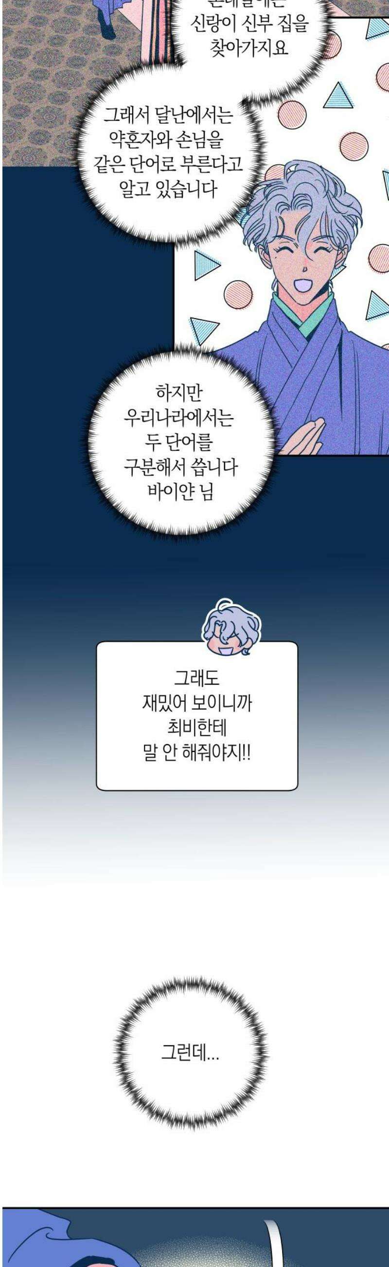 달이 없는 나라 153화 8