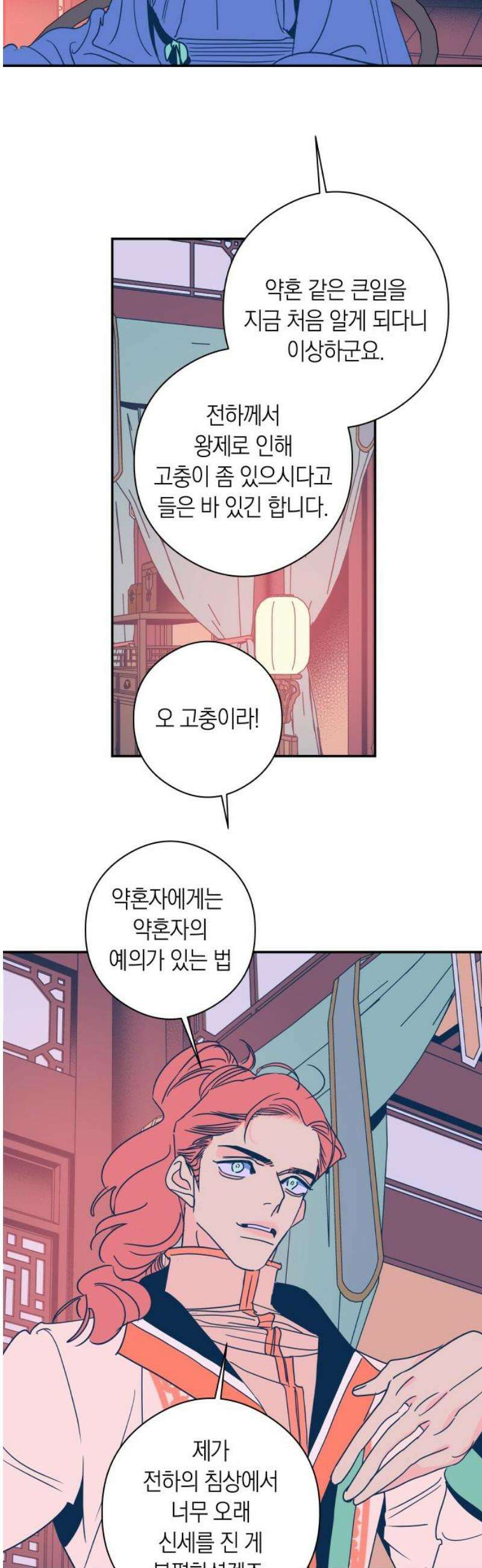달이 없는 나라 153화 10