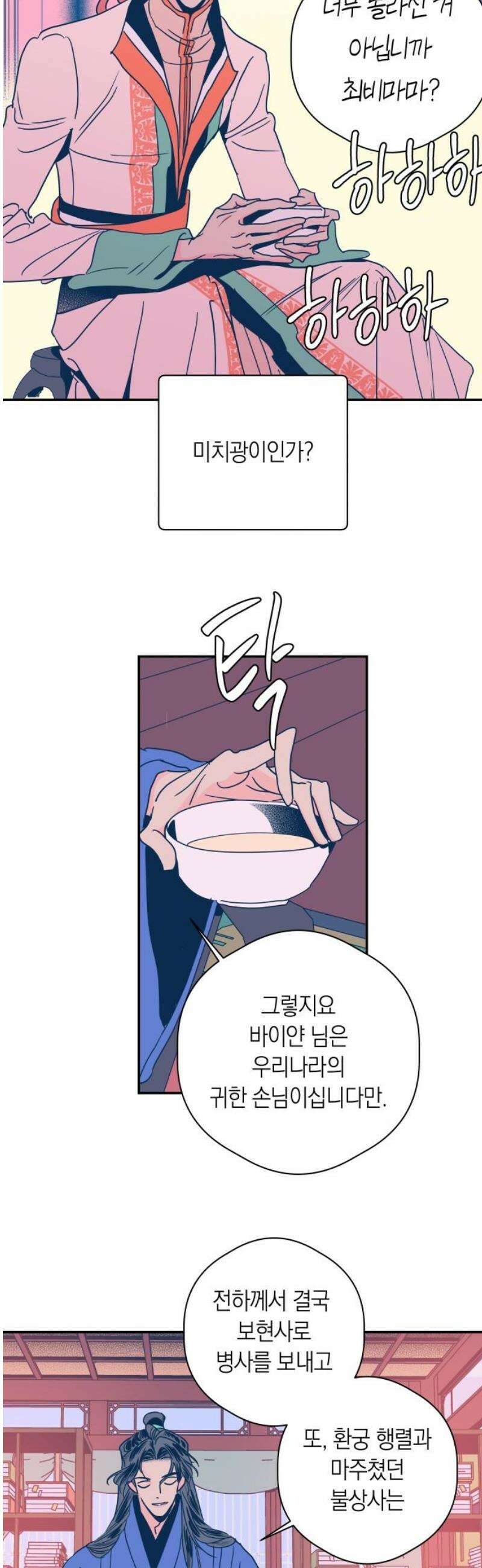 달이 없는 나라 153화 14