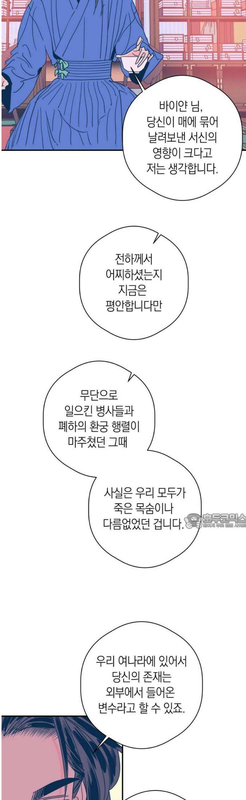 달이 없는 나라 153화 15
