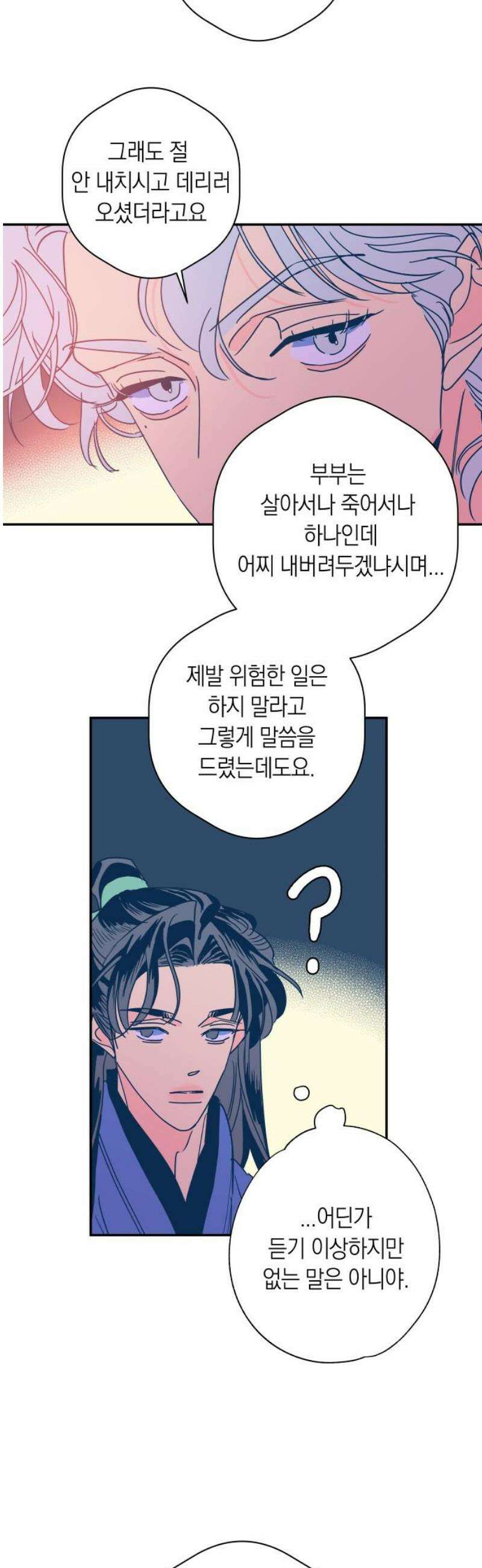 달이 없는 나라 153화 23