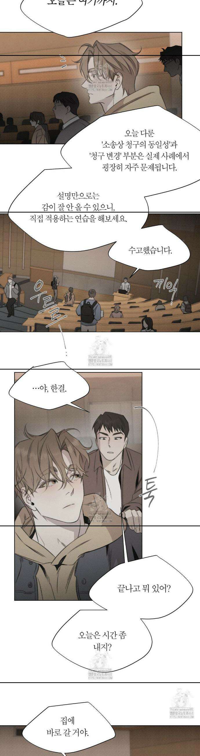 그럼에도 불구한 46화 3