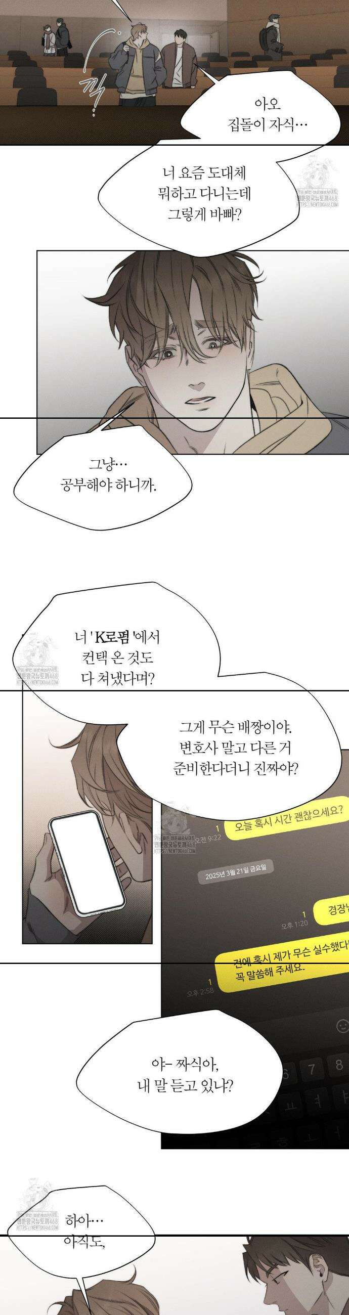 그럼에도 불구한 46화 4