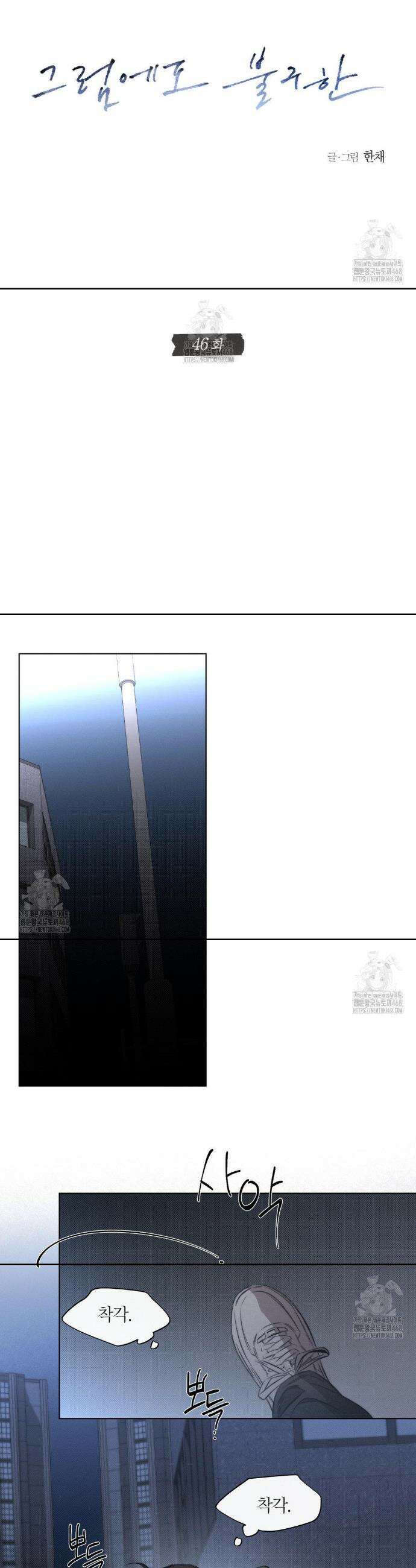 그럼에도 불구한 46화 6