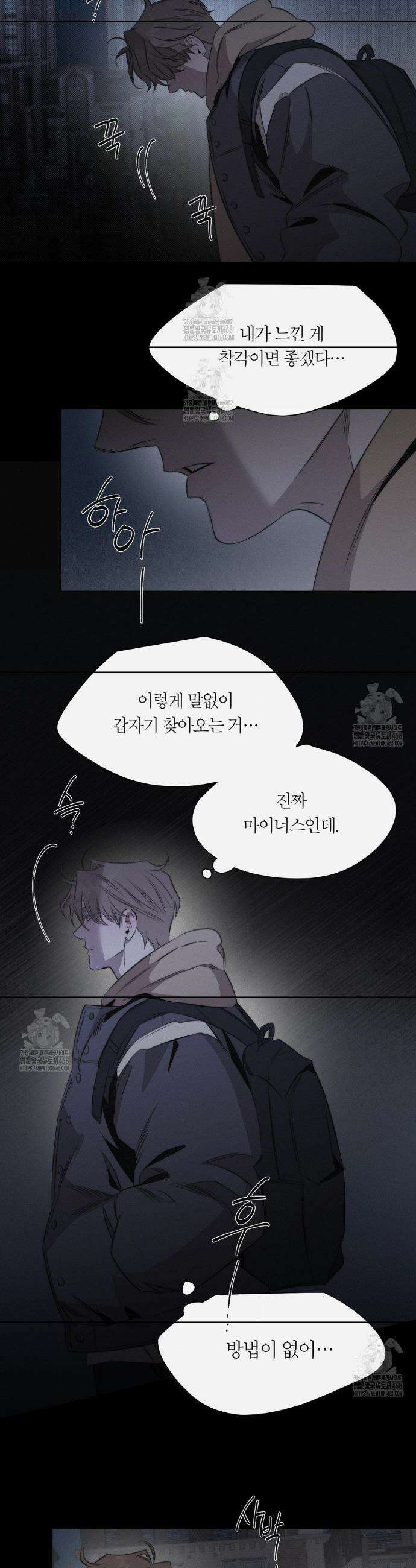 그럼에도 불구한 46화 7