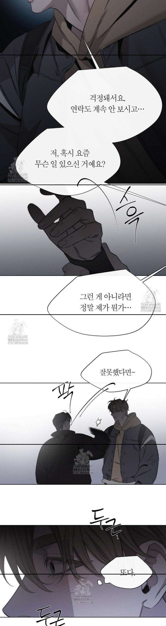 그럼에도 불구한 46화 9