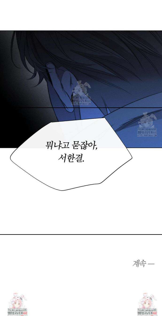 그럼에도 불구한 46화 17