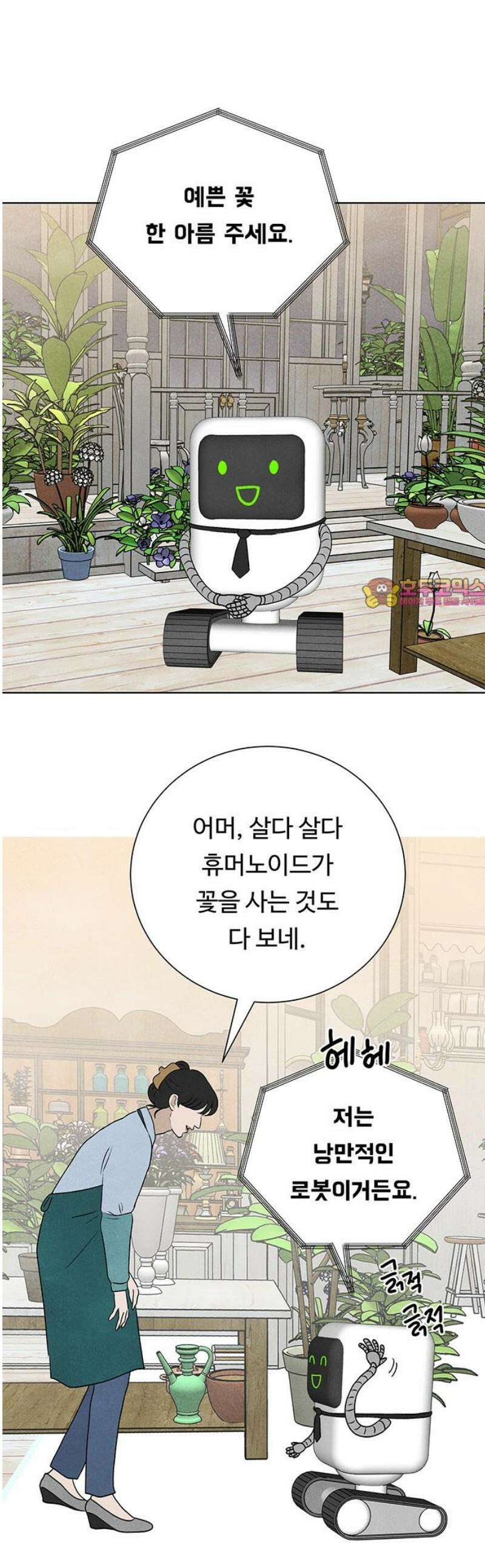 별의 눈동자 38화 보호라는 이름의 감옥 1