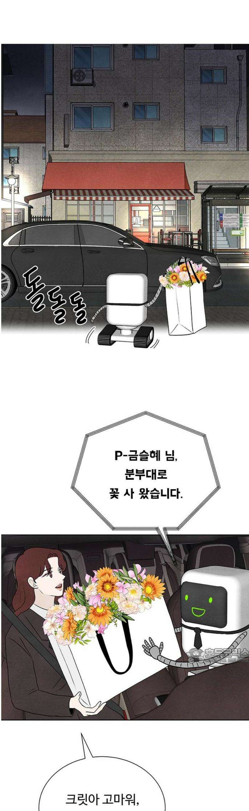 별의 눈동자 38화 보호라는 이름의 감옥 2