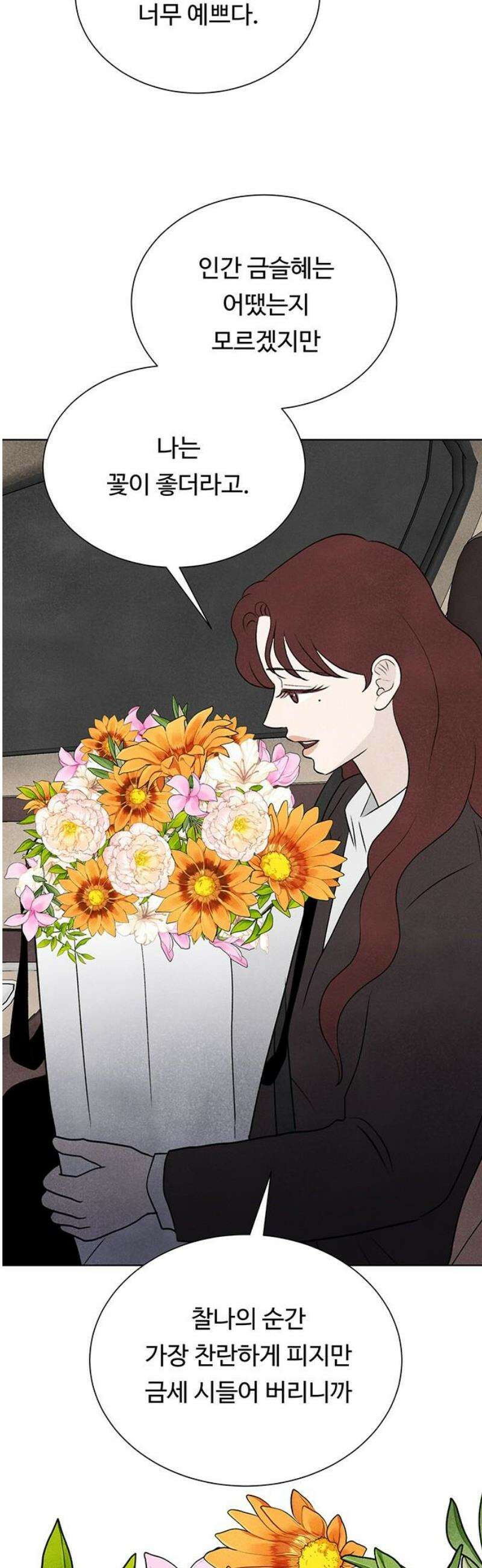 별의 눈동자 38화 보호라는 이름의 감옥 3