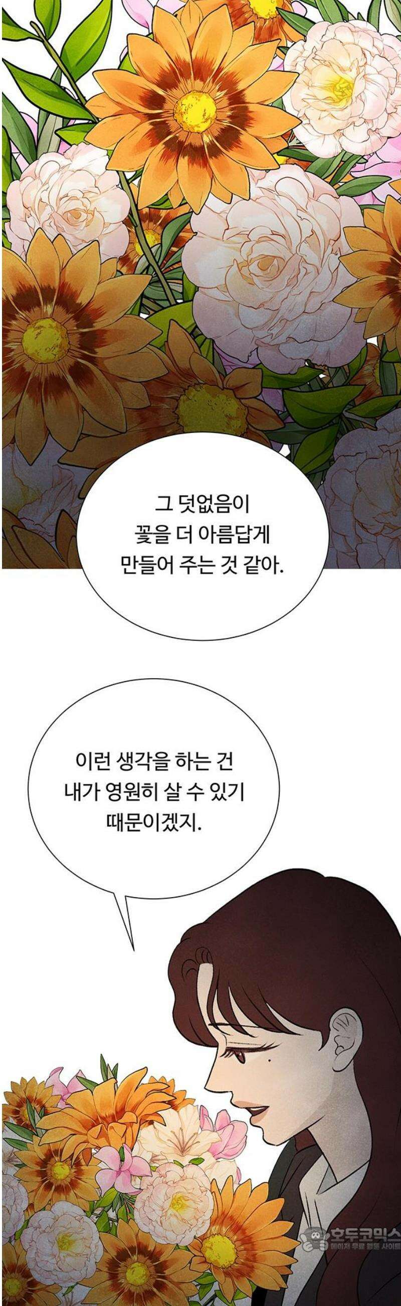별의 눈동자 38화 보호라는 이름의 감옥 4