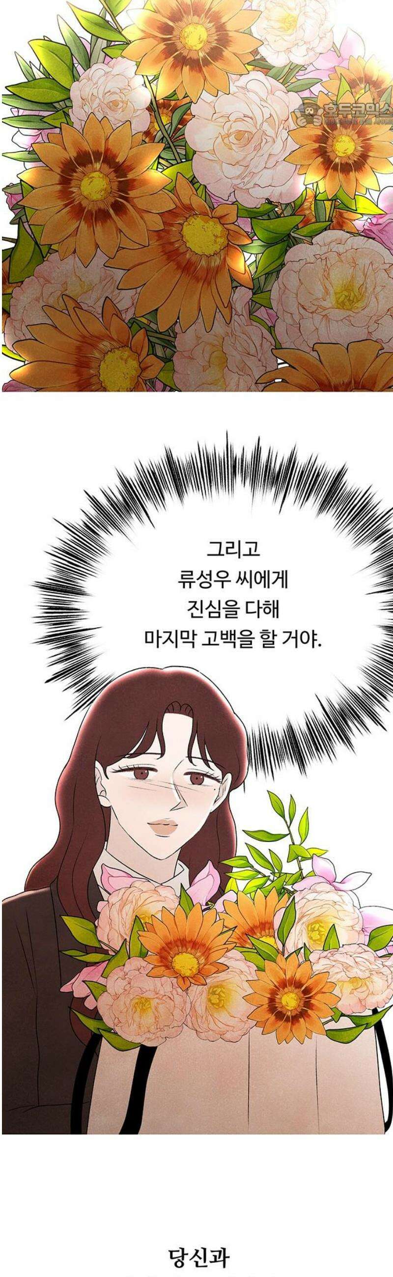 별의 눈동자 38화 보호라는 이름의 감옥 7