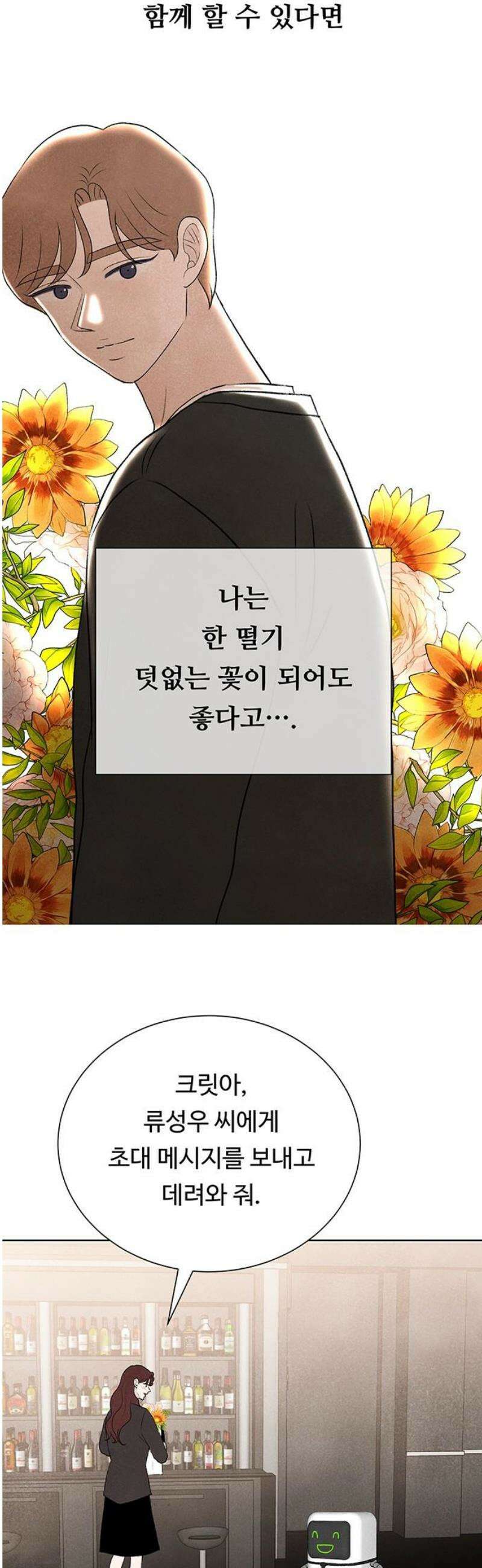 별의 눈동자 38화 보호라는 이름의 감옥 8
