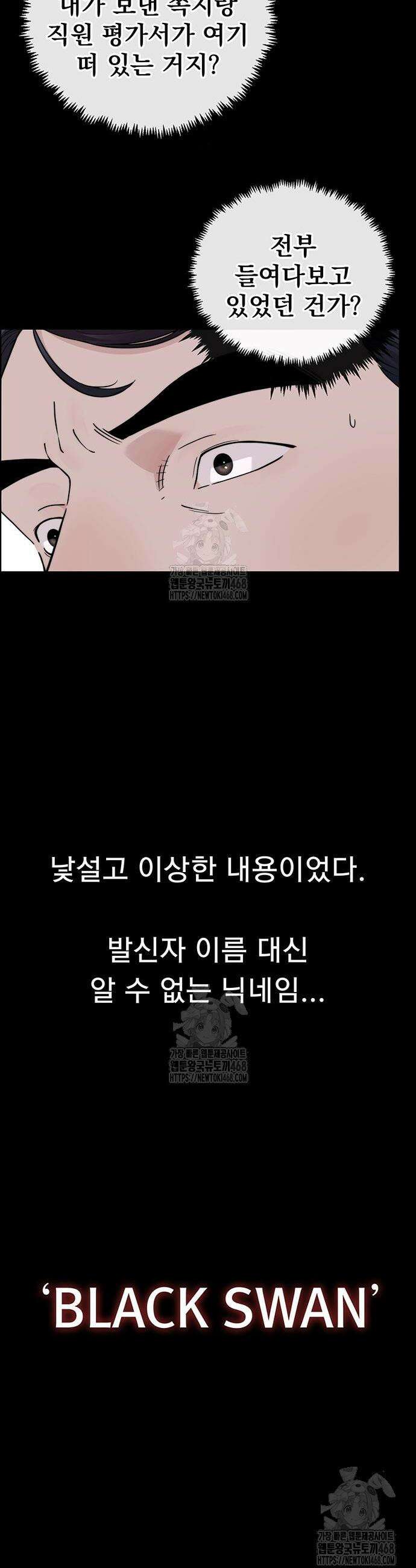 상남자(네이버) 시즌2 26화 4
