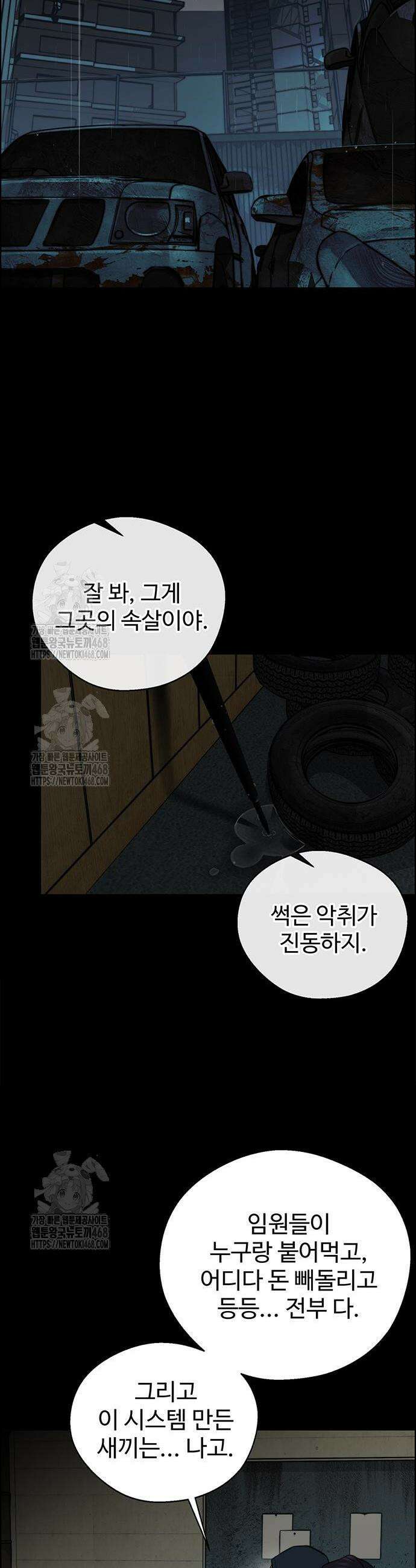 상남자(네이버) 시즌2 26화 9