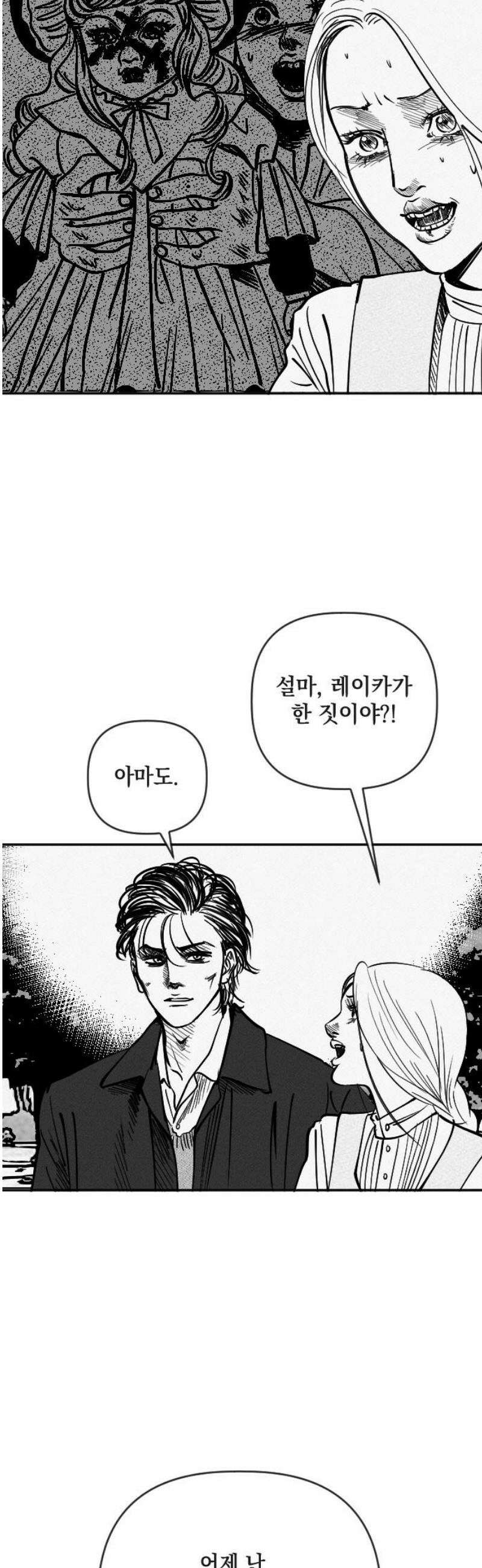 스틸링 26화 3