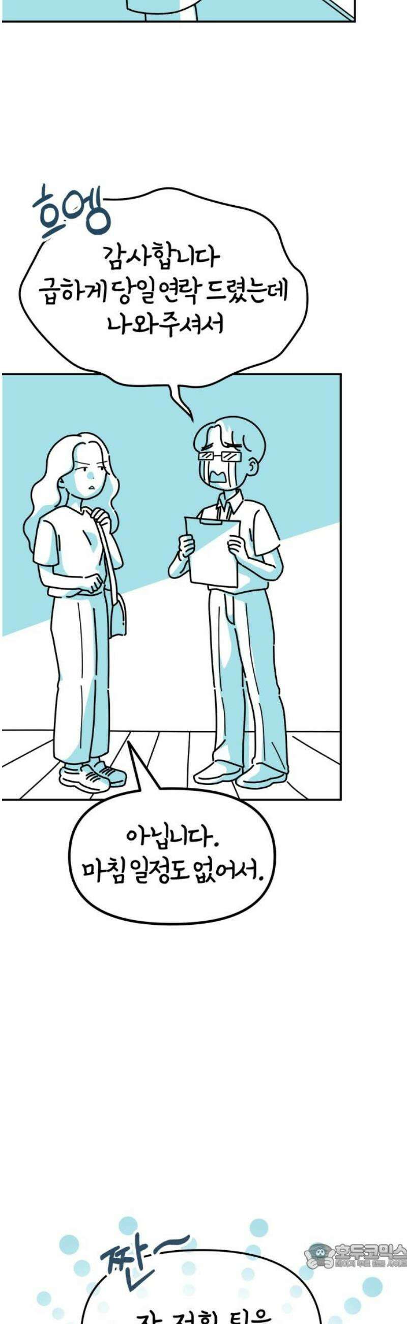 미운오리새끼 20화 4