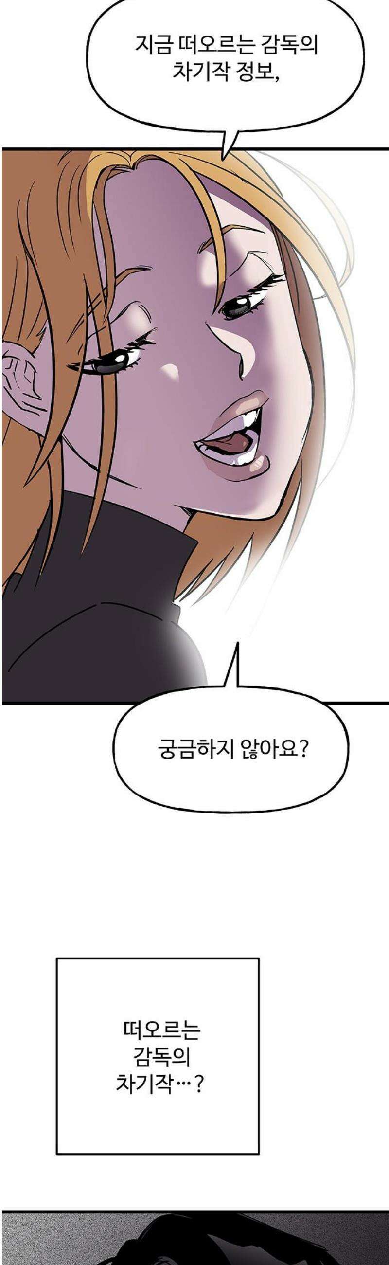 죽여주는 캐스팅 2화 3