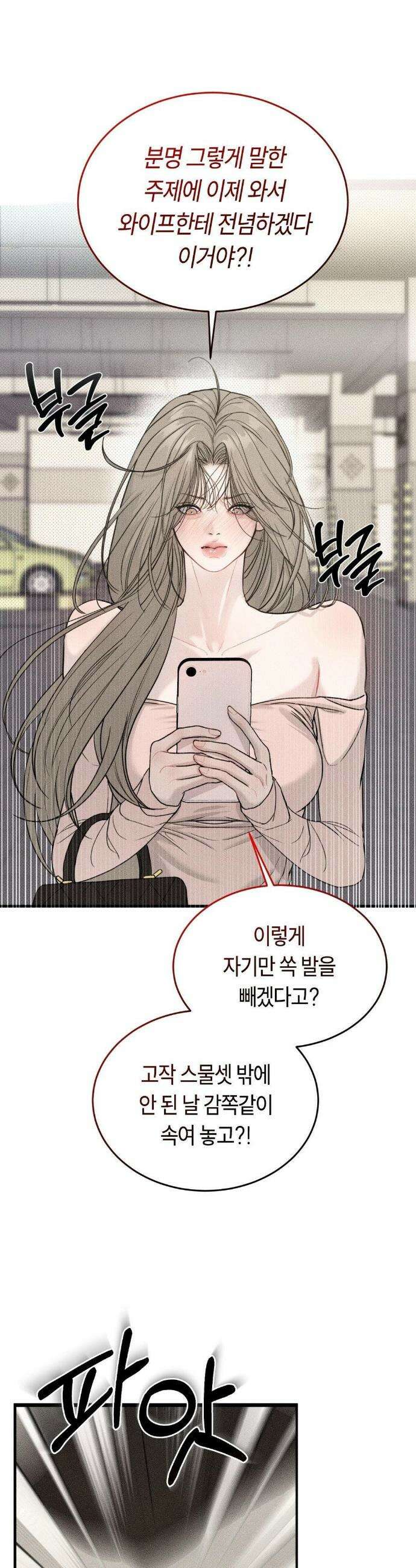정크? 정크! (Junk? Junk!) 1화 3