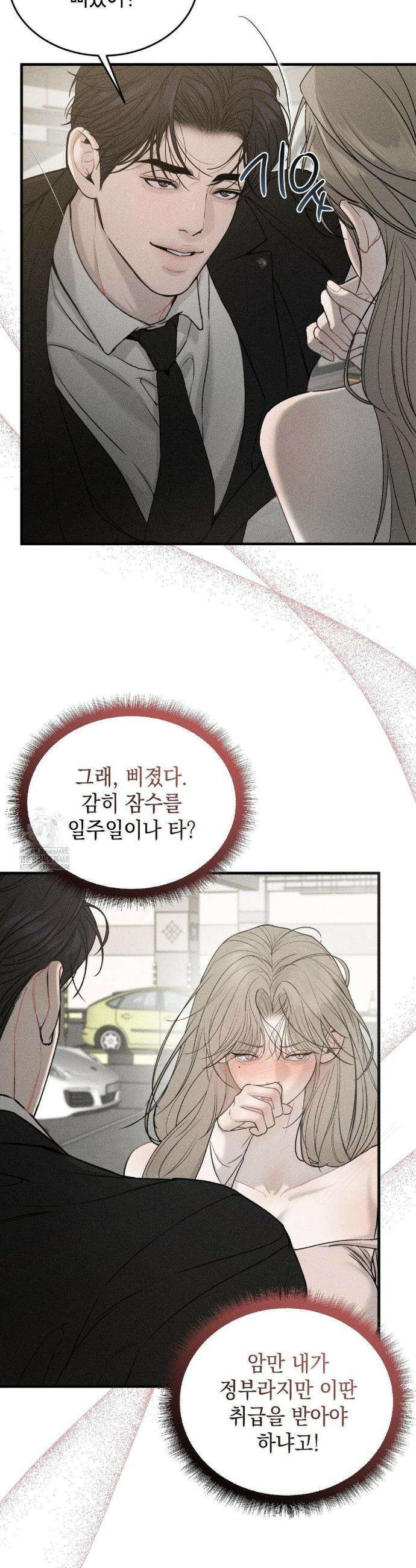 정크? 정크! (Junk? Junk!) 1화 10