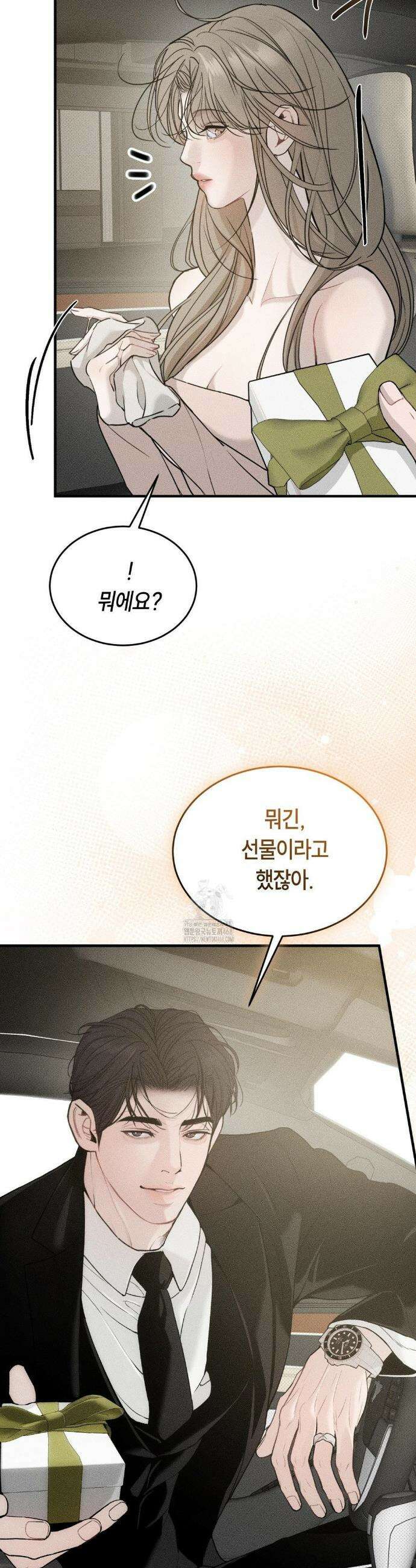 정크? 정크! (Junk? Junk!) 1화 28