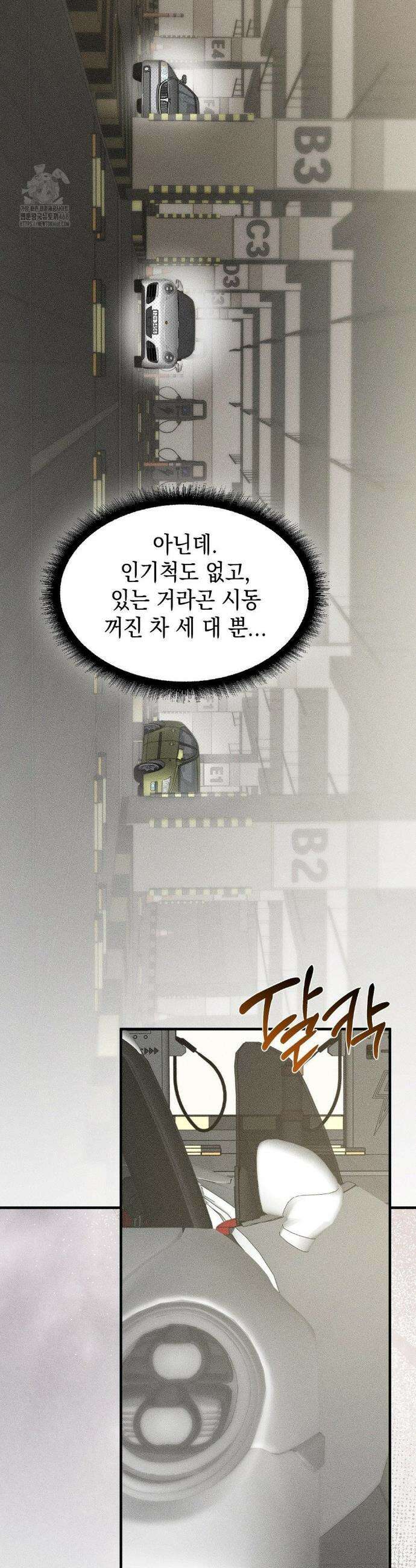 정크? 정크! (Junk? Junk!) 1화 37