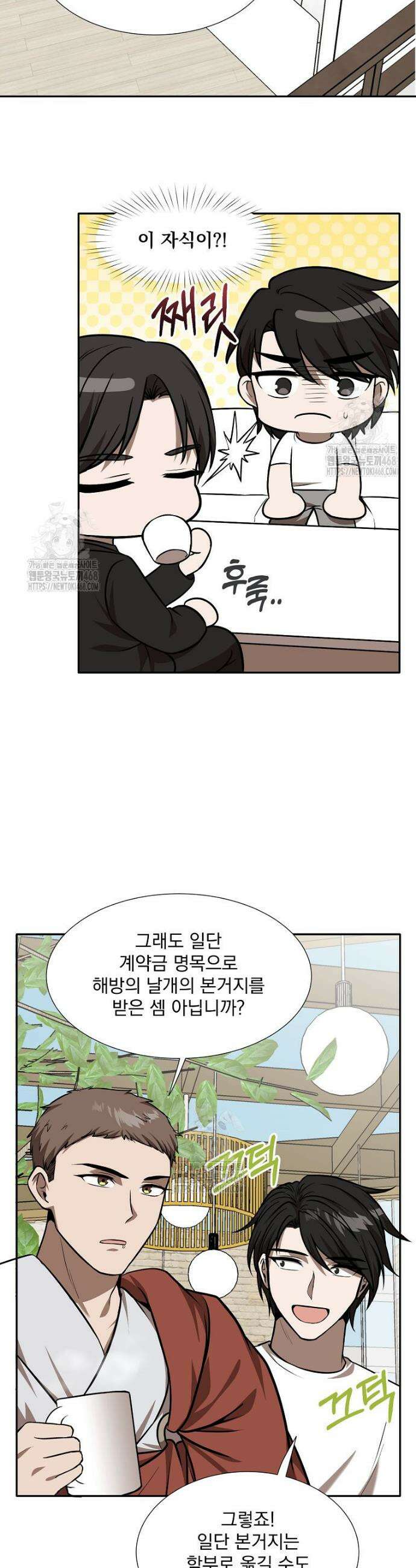 던전 안 푸드 트럭 사장님 86화 3