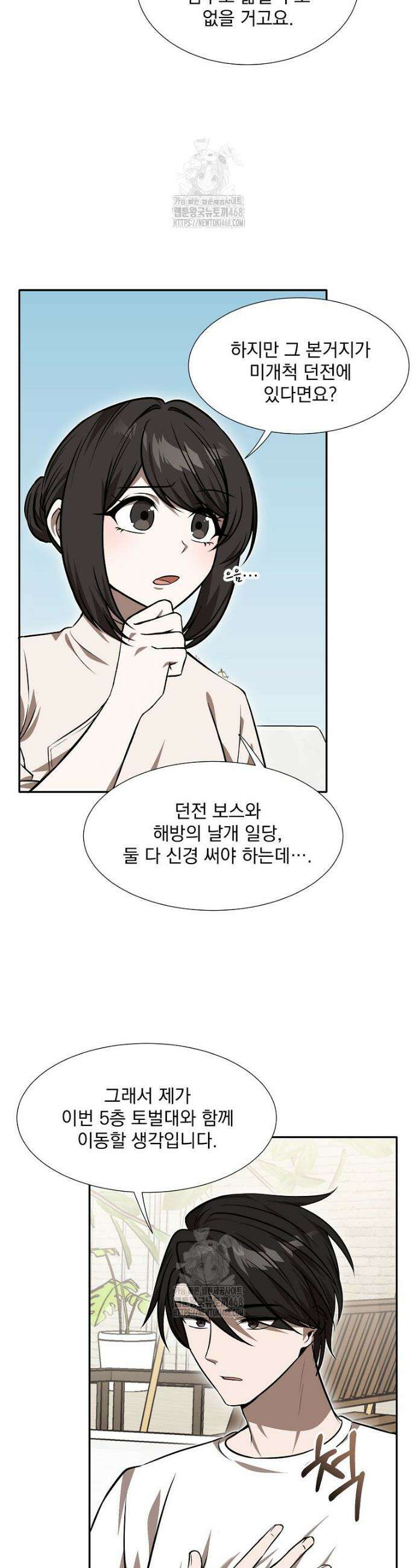 던전 안 푸드 트럭 사장님 86화 4
