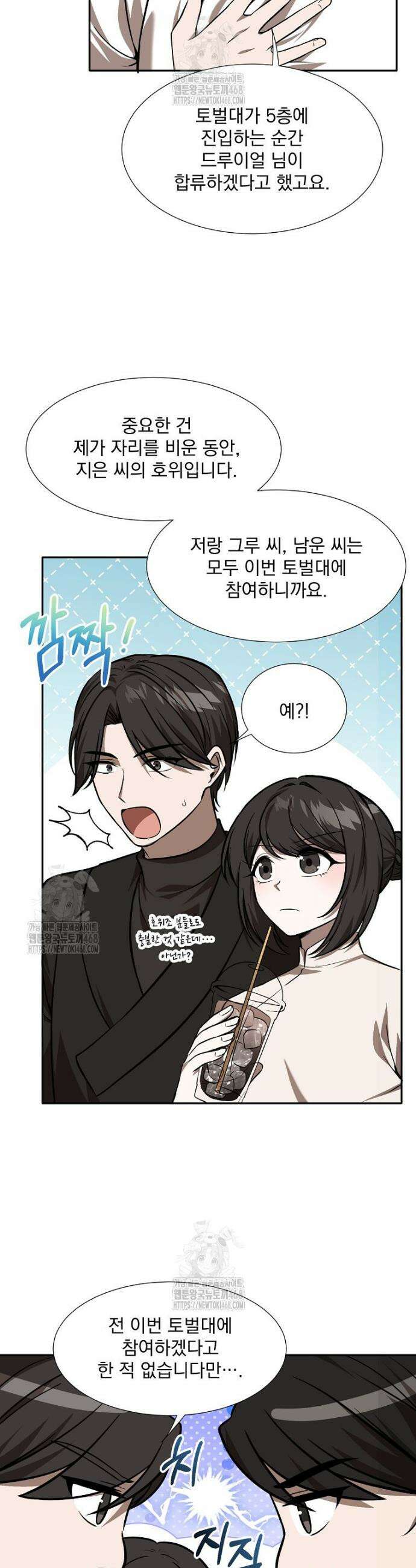 던전 안 푸드 트럭 사장님 86화 5