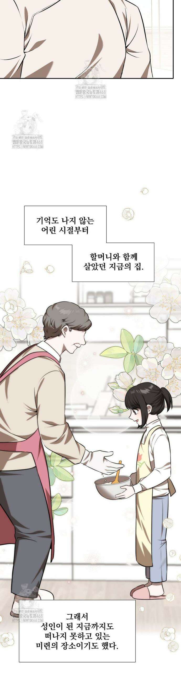 던전 안 푸드 트럭 사장님 86화 7