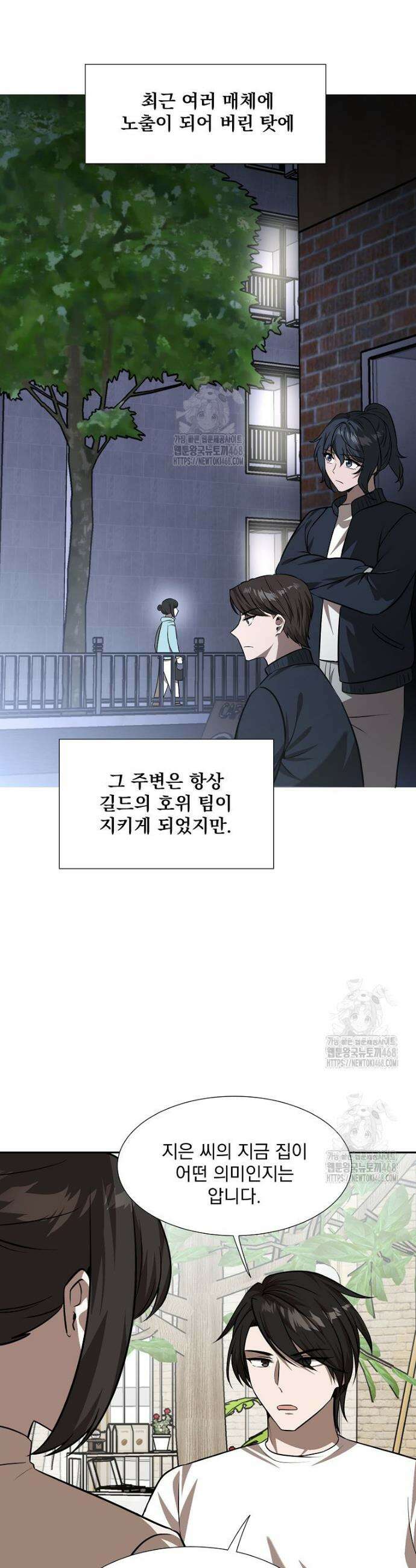 던전 안 푸드 트럭 사장님 86화 8