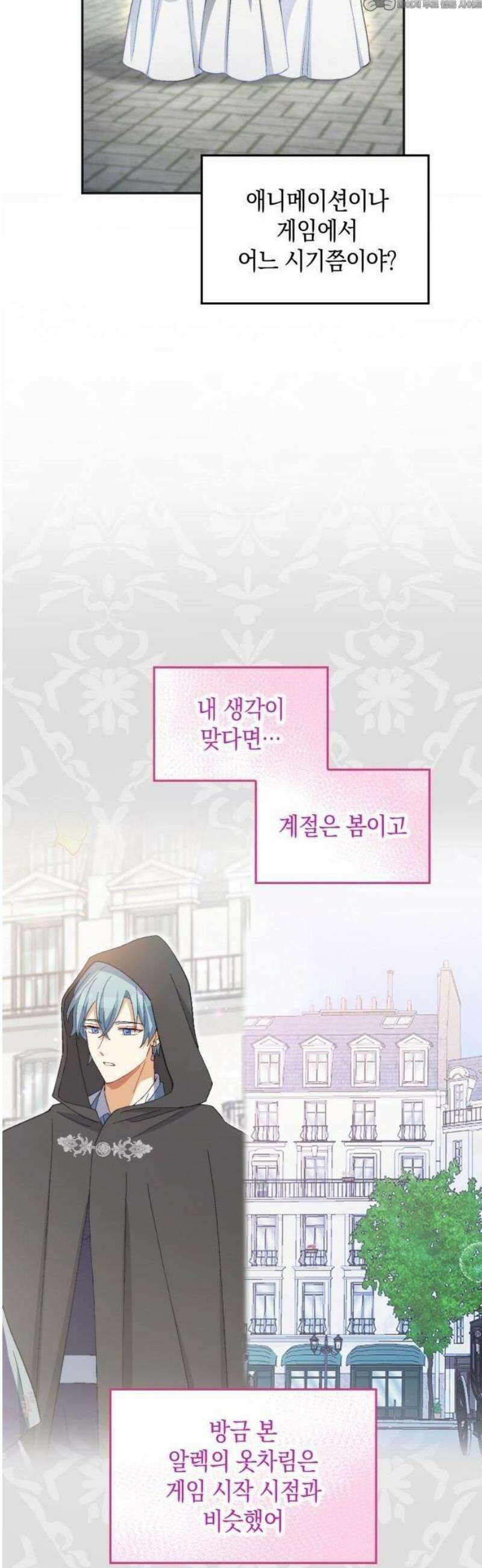 나를 향한 최애의 한결같은 집착 3화 최애의 × ×을 만드는 거야！ 4