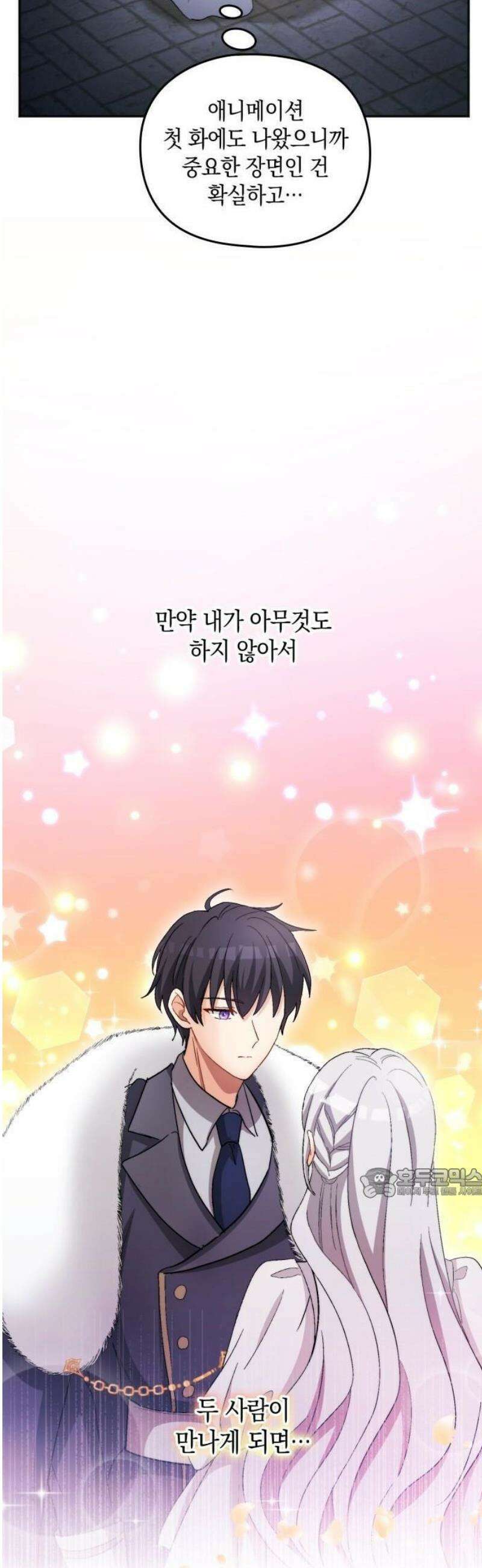 나를 향한 최애의 한결같은 집착 3화 최애의 × ×을 만드는 거야！ 8