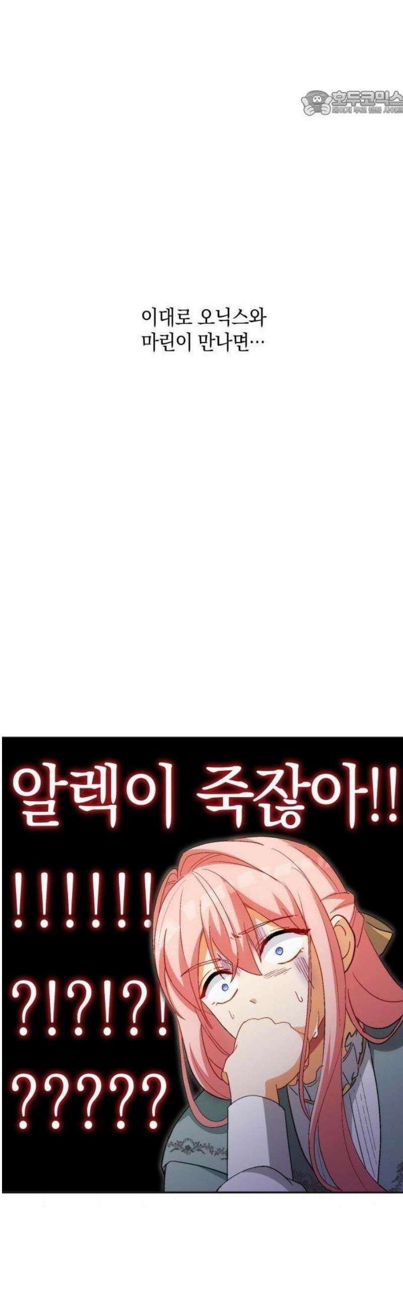 나를 향한 최애의 한결같은 집착 3화 최애의 × ×을 만드는 거야！ 17