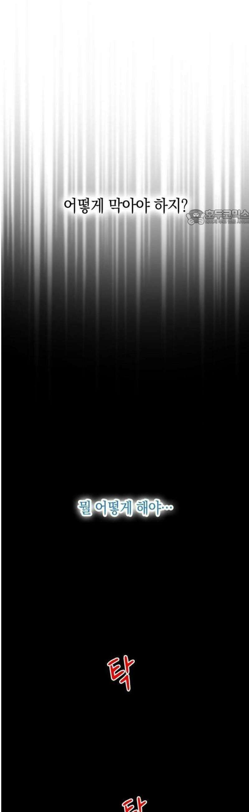 나를 향한 최애의 한결같은 집착 3화 최애의 × ×을 만드는 거야！ 18