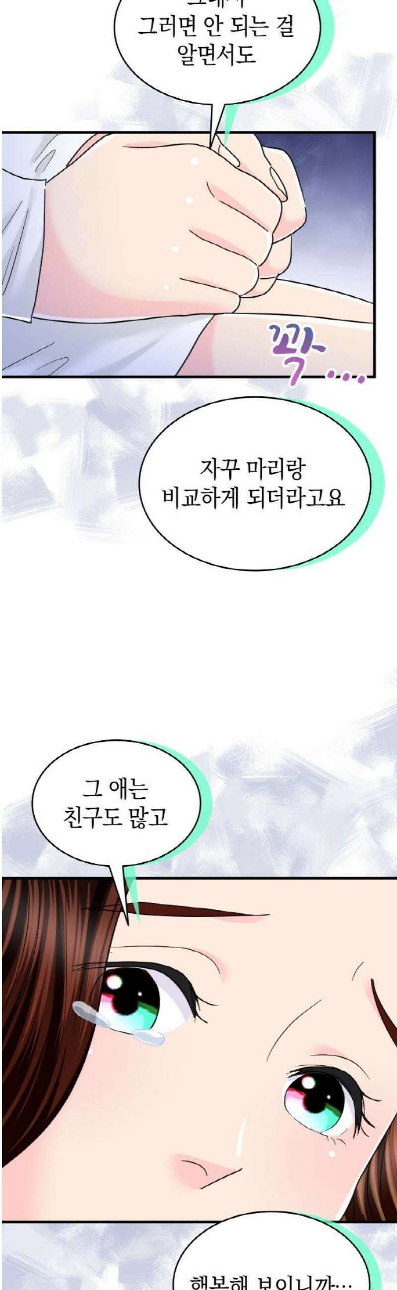 동그란 그녀와 소심한 그 남자 126화 화해 5