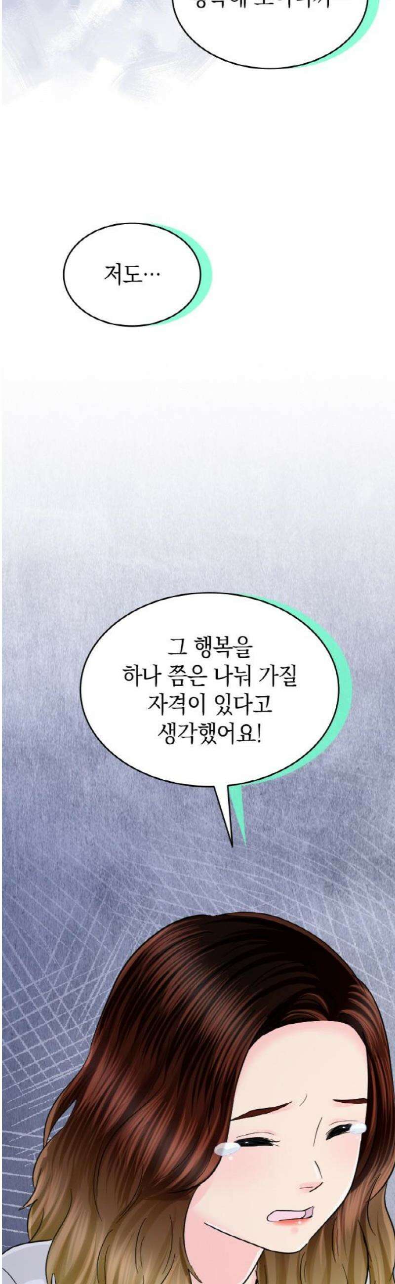 동그란 그녀와 소심한 그 남자 126화 화해 6
