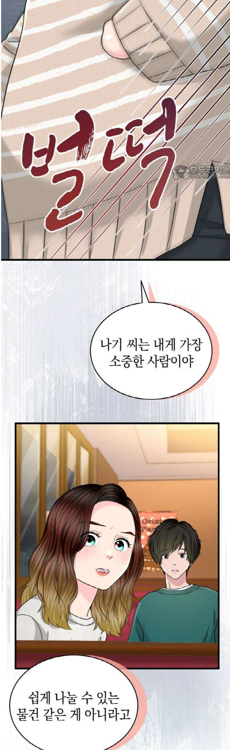 동그란 그녀와 소심한 그 남자 126화 화해 9