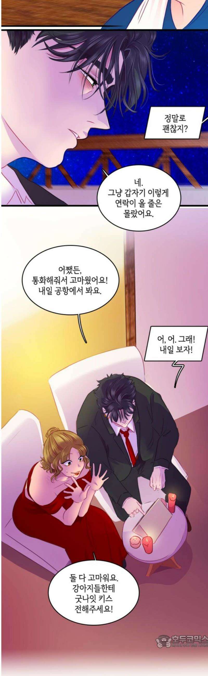 너랑 걷는 개 좋아 37화 4