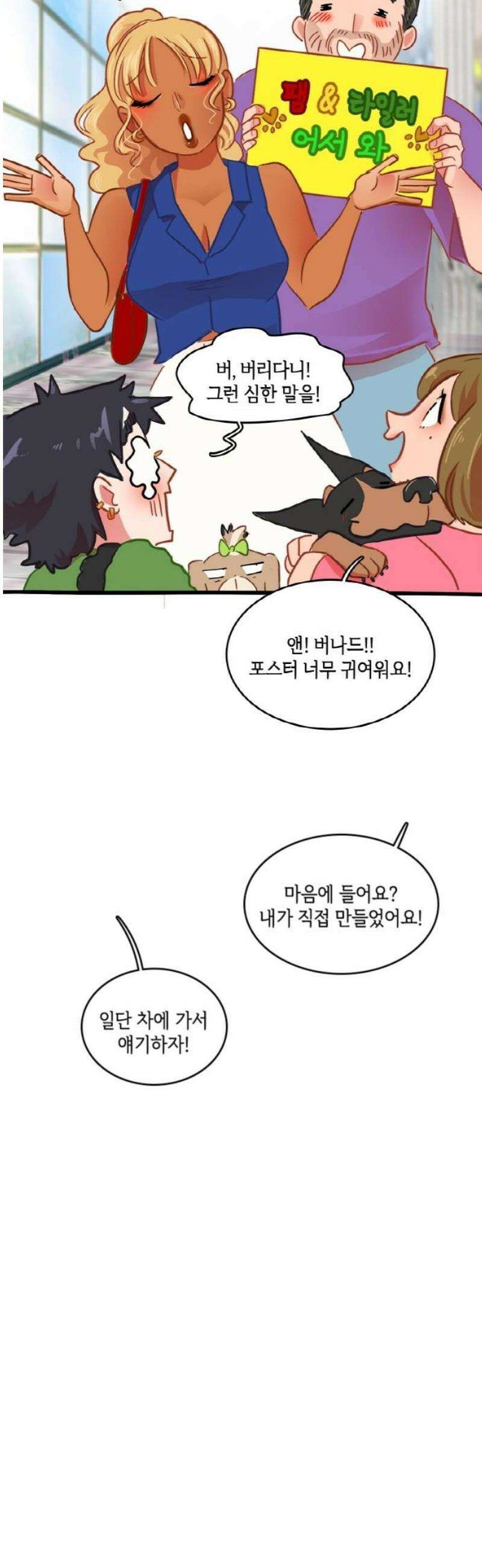 너랑 걷는 개 좋아 37화 27