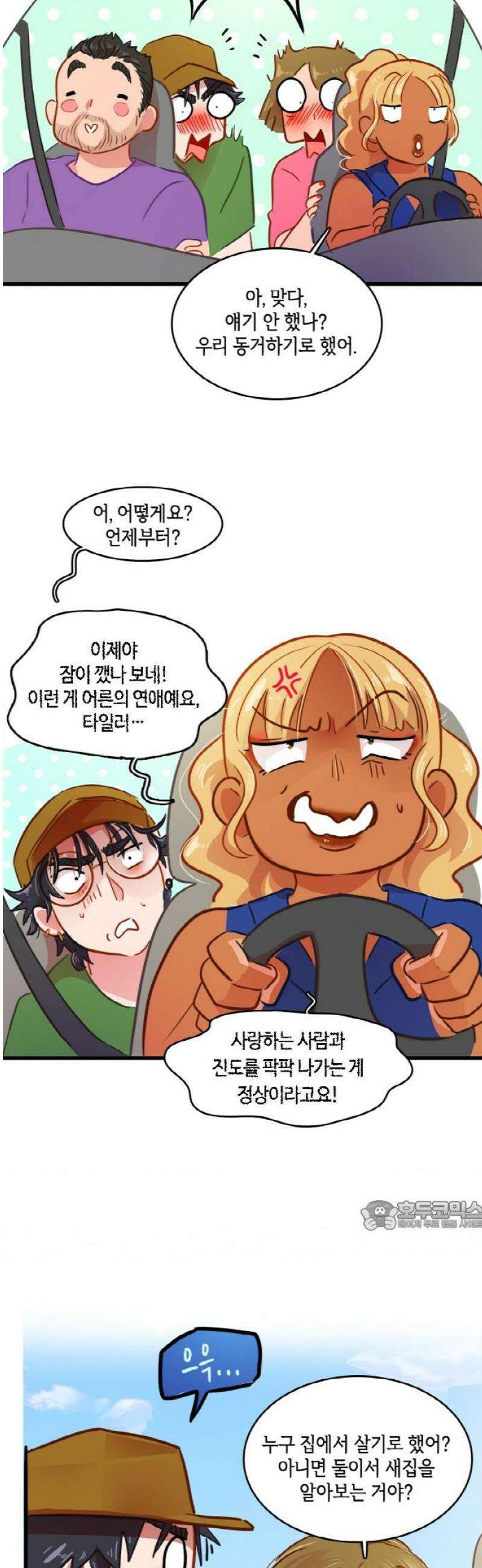 너랑 걷는 개 좋아 37화 32