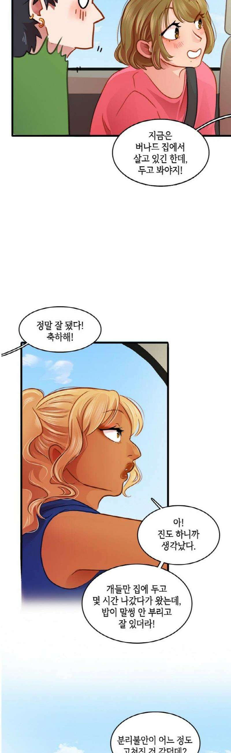 너랑 걷는 개 좋아 37화 33
