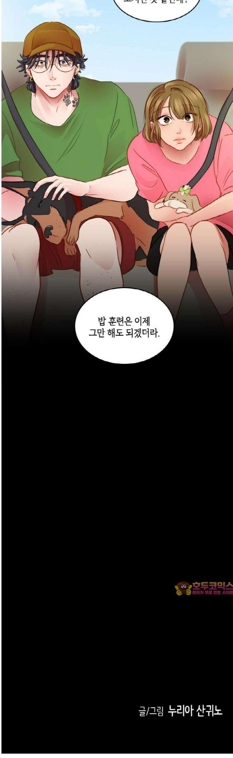 너랑 걷는 개 좋아 37화 34