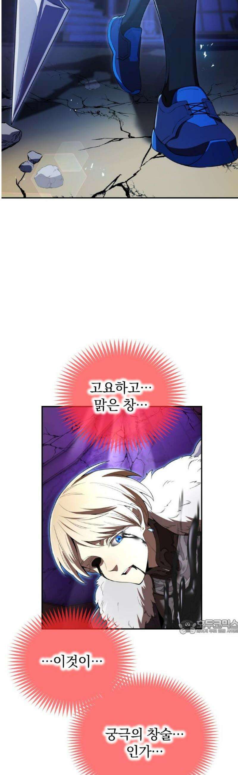 나만 최강 초월자 72화 “다이노 그래프” 2