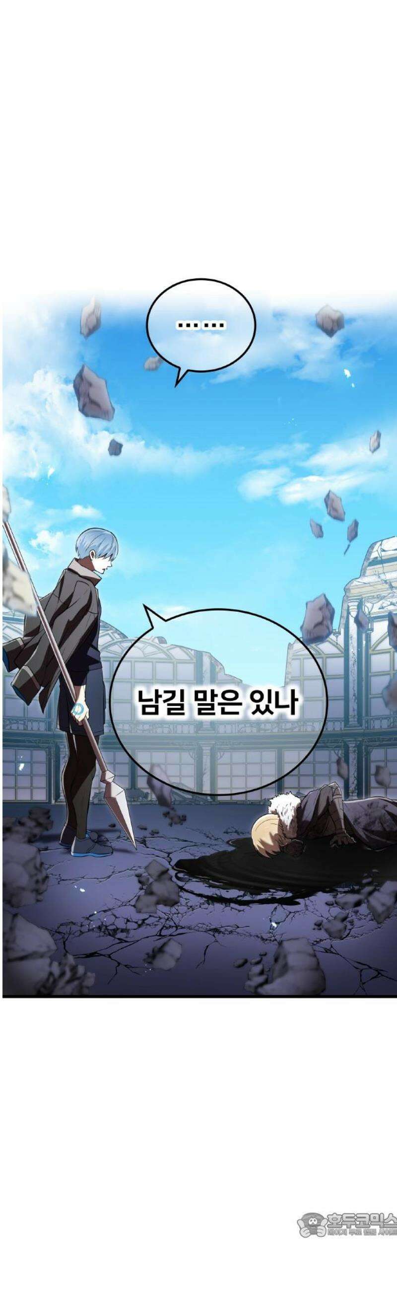 나만 최강 초월자 72화 “다이노 그래프” 4