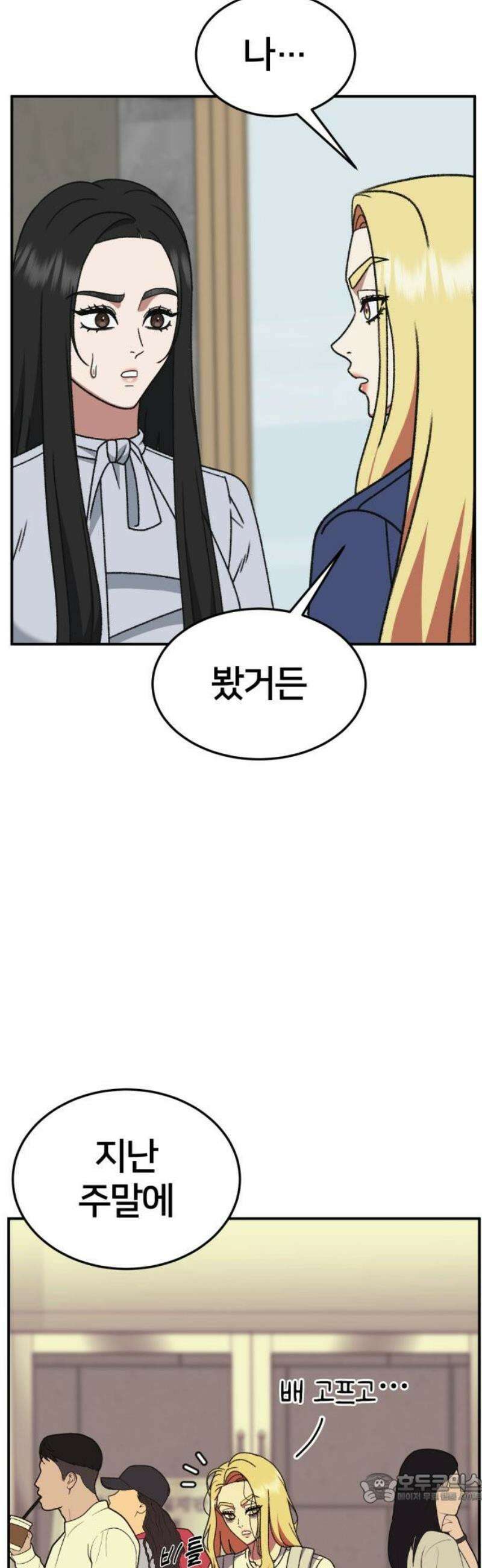 나를 바꿔줘 [시즌3] 현여주 9 4