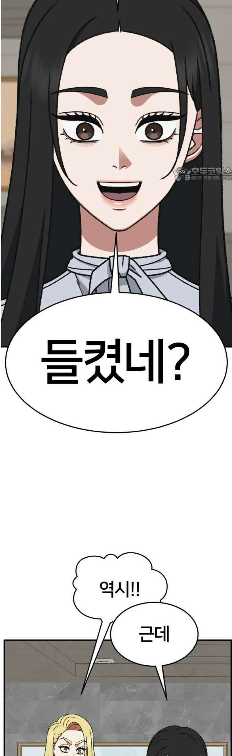 나를 바꿔줘 [시즌3] 현여주 9 9