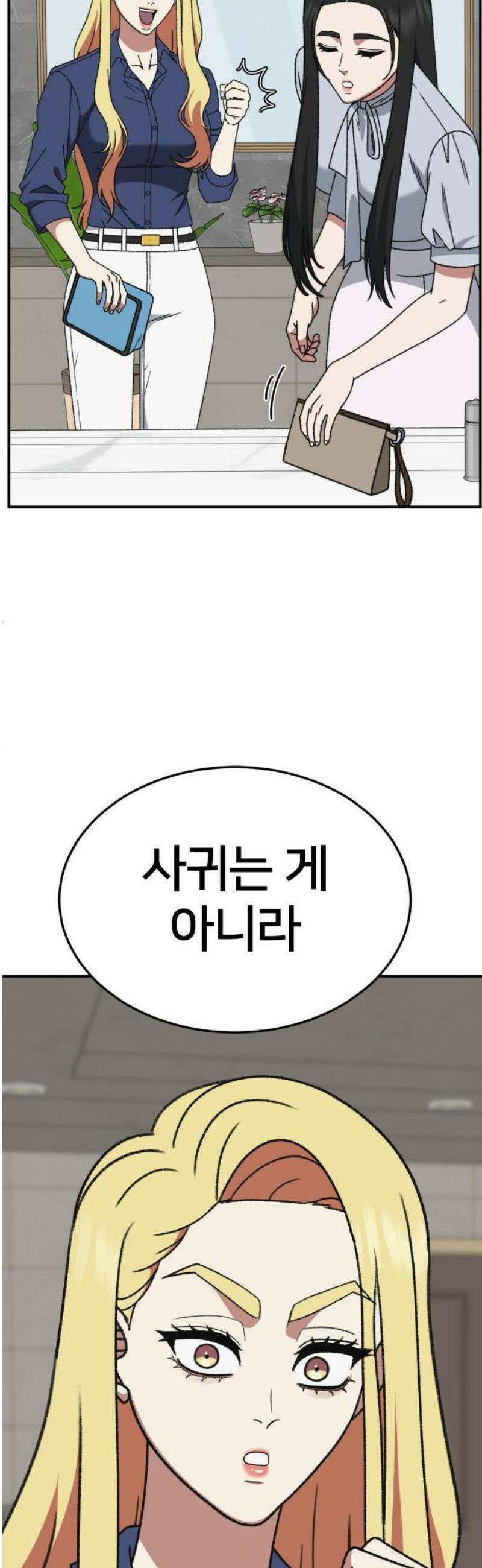 나를 바꿔줘 [시즌3] 현여주 9 10